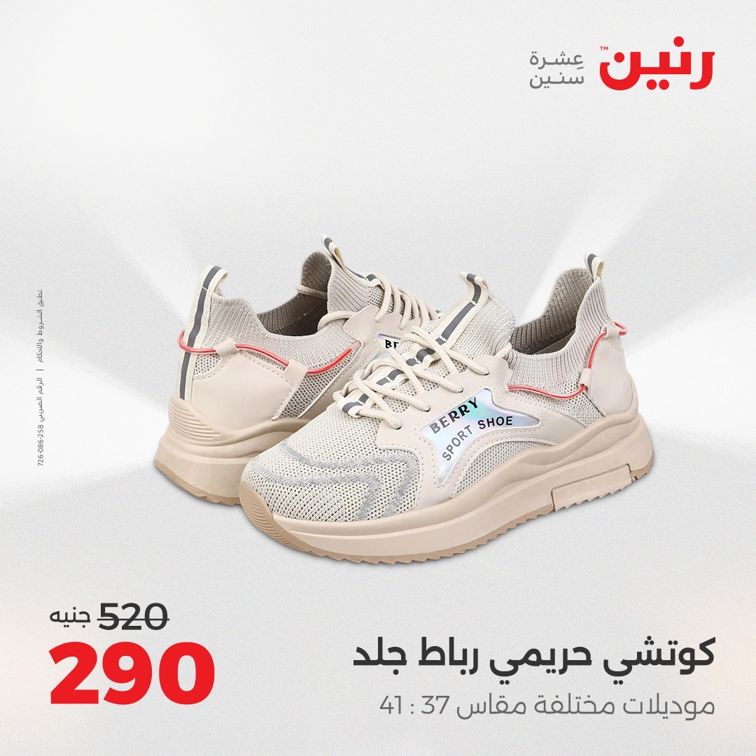 raneen offers from 5aug to 2aug 2025 عروض رنين من 5 أغسطس حتى 2 أغسطس 2025 صفحة رقم 120
